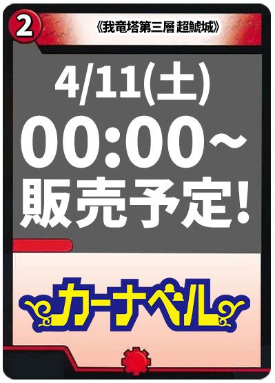 我竜塔第三層 超鯱城