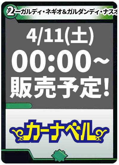 ノーガルディ・ネギオ＆ガルダンディ・ナスオ