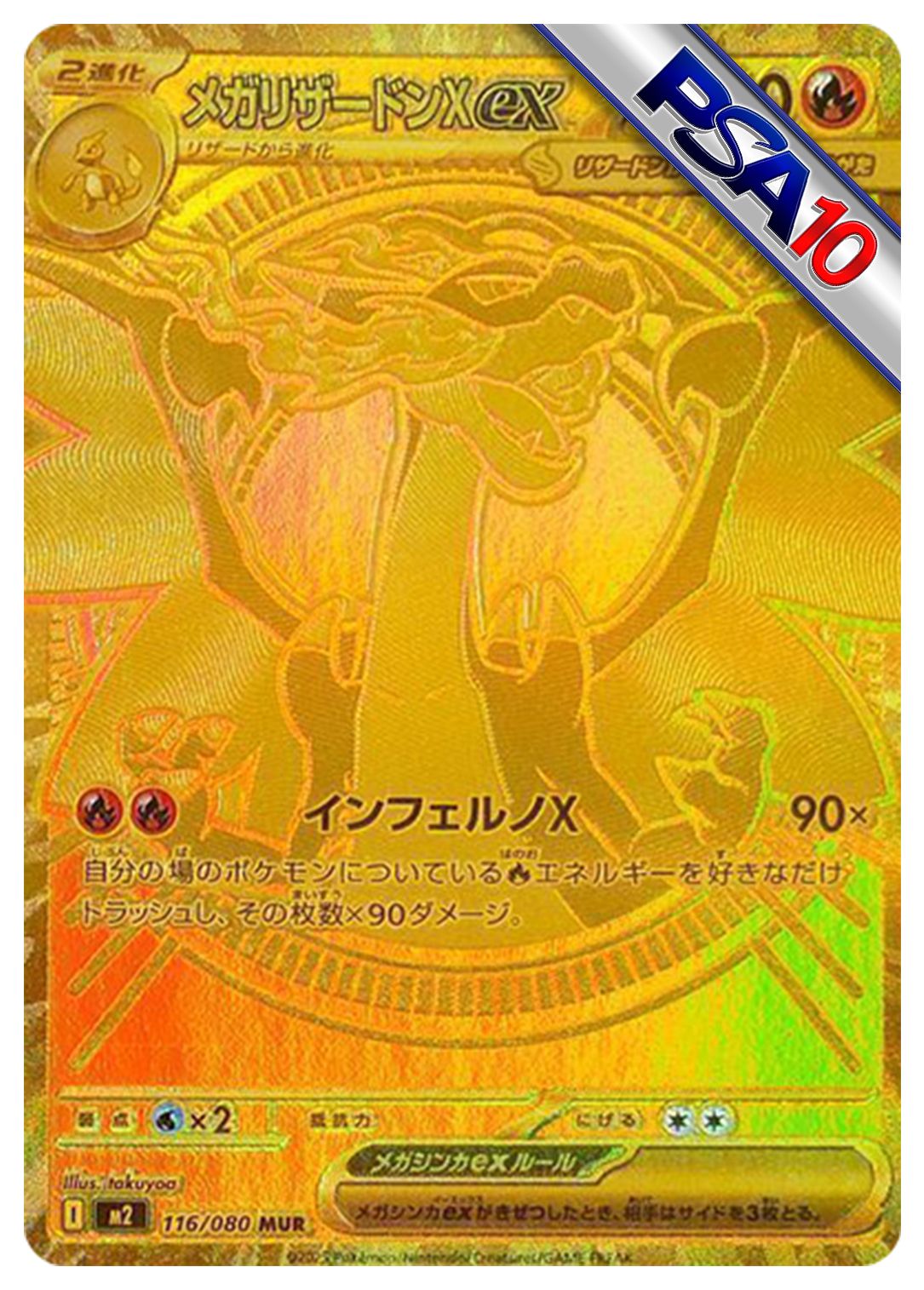 (PSA10)メガリザードンXex