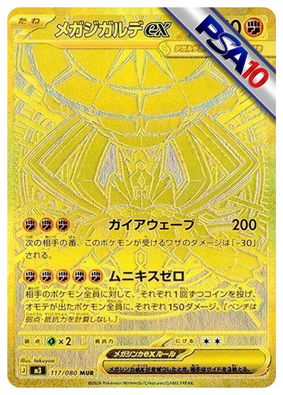 (PSA10)メガジガルデex