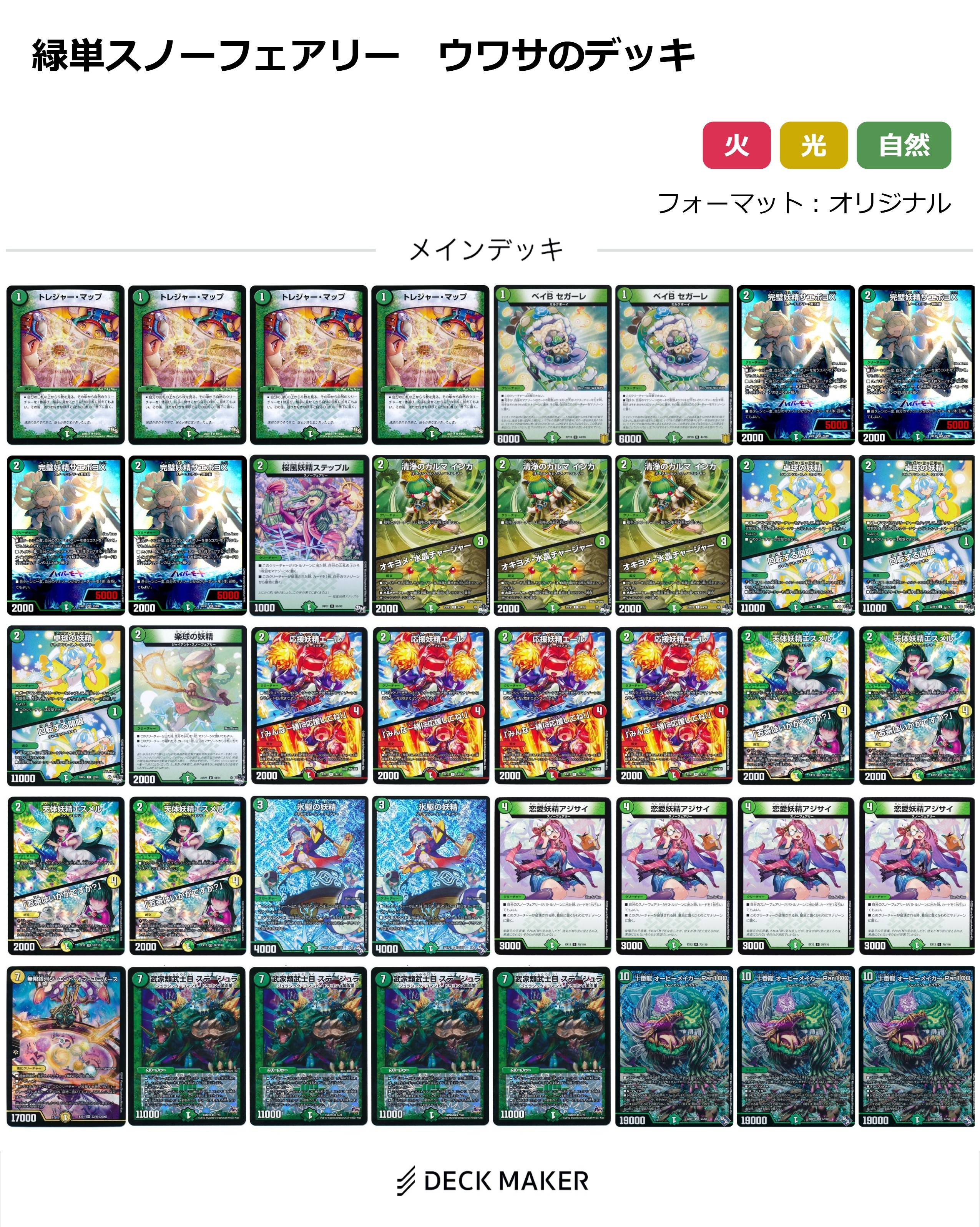 【CS優勝】緑単スノーフェアリー ウワサのデッキ 	