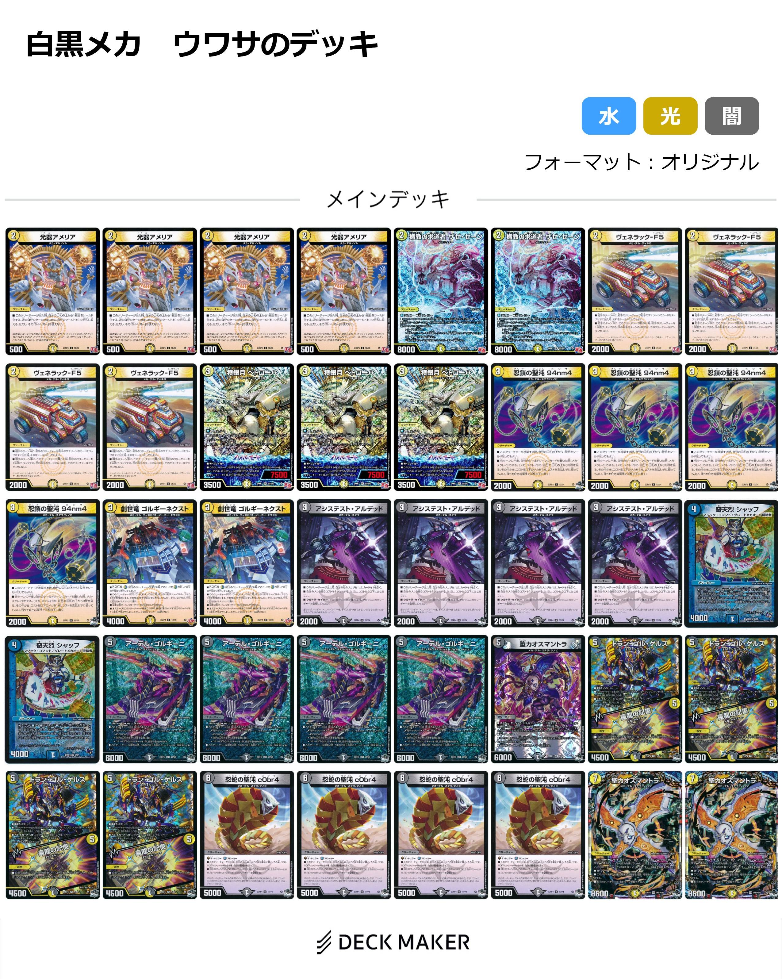 【CS優勝】白黒メカ ウワサのデッキ