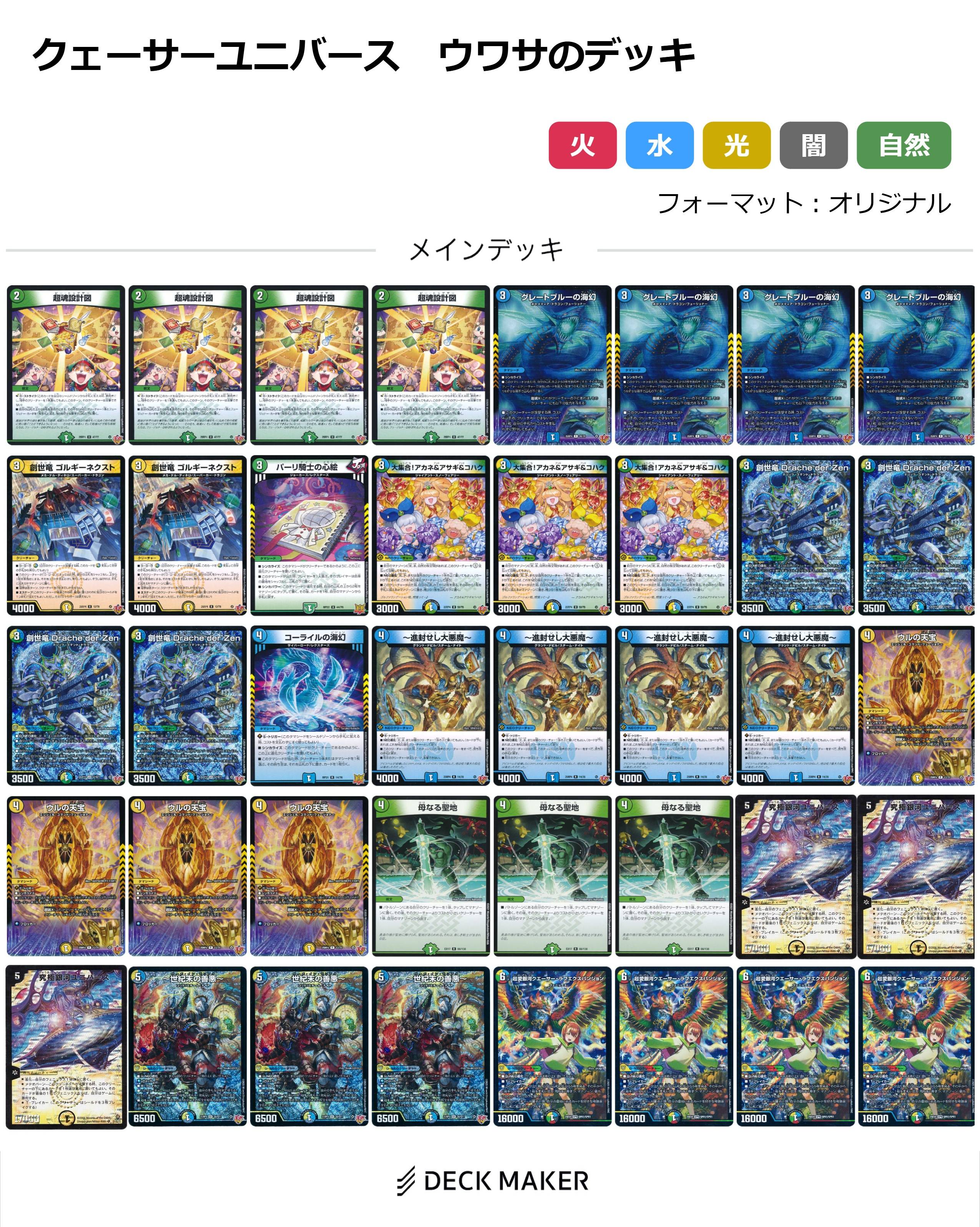 【CS優勝】クェーサーユニバース【ウワサのデッキ 】