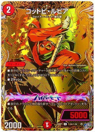 コットピ・ルピア