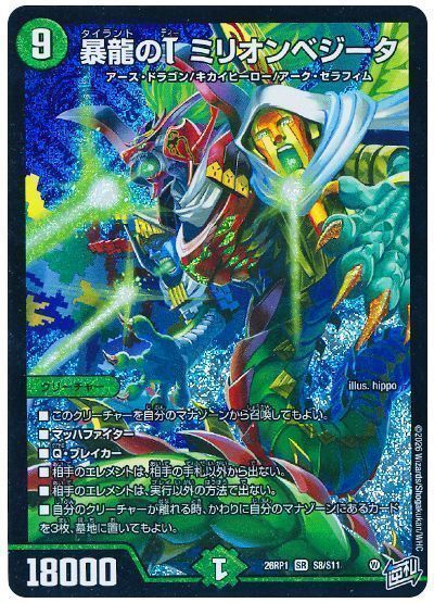 暴龍のT ミリオンベジータ