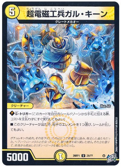 超電磁工兵ガル・キーン