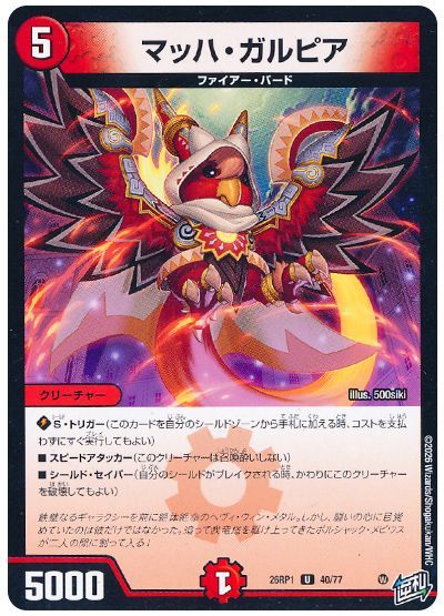 マッハ・ガルピア