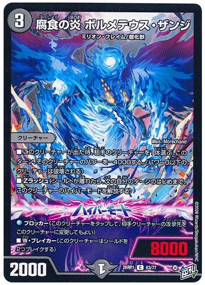 腐食の炎 ボルメテウス・ザンジ