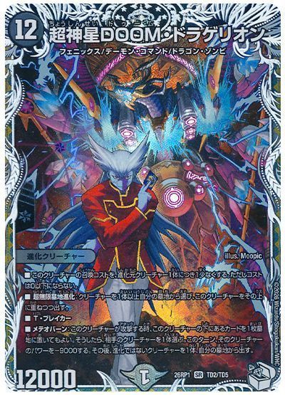 超神星DOOM・ドラゲリオン(ザキラ)