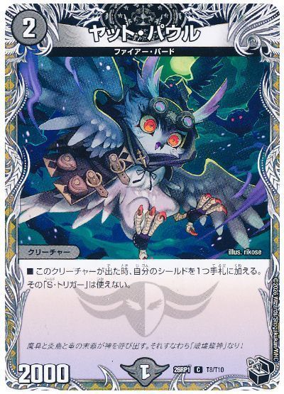 ヤット・パウル