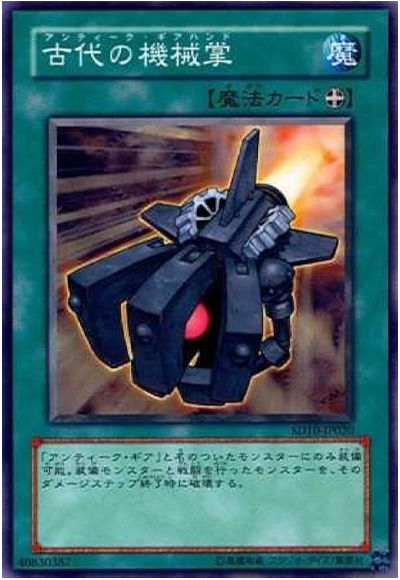 古代の機械掌
