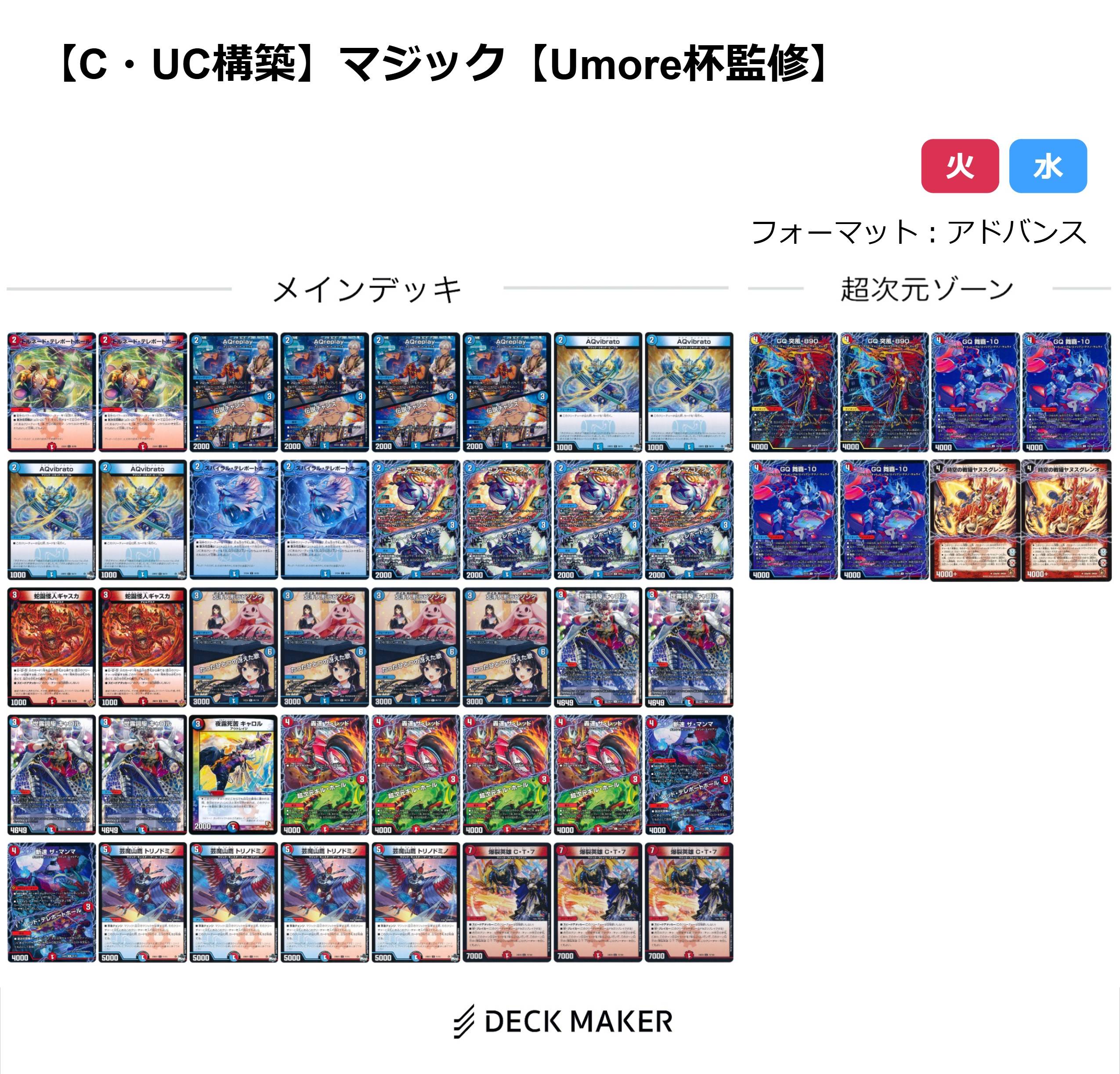 【C・UC構築】マジック【Umore杯監修】	