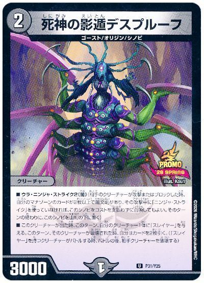 デュエマ　死神の影遁デスプルーフ　一枚300円 デュエマ】 死神の影遁デスプルーフ(P31/Y25) 第25期/プロモ の通販