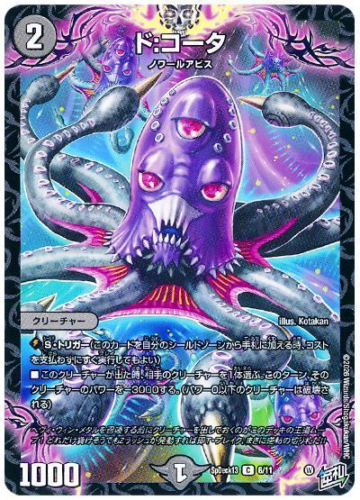 ド:コータ