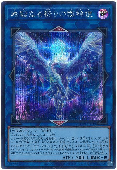 無垢なる祈りの獄神使
