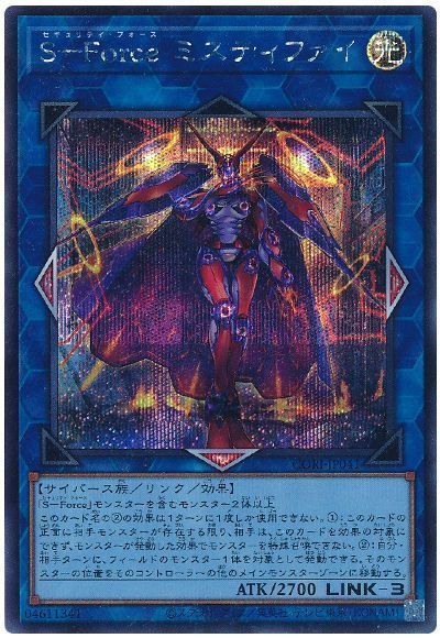 S-Force ミスティファイ
