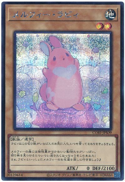 メルフィー・ラビィ