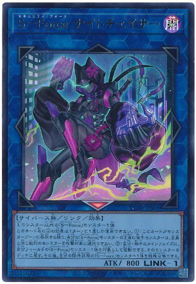 S-Force ナイトチェイサー