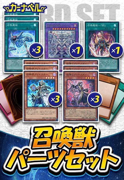 召喚獣 パーツセット