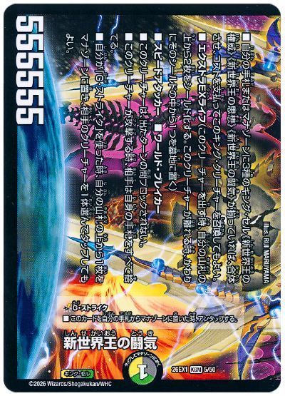新世界王の闘気/Volzeos-Balamord