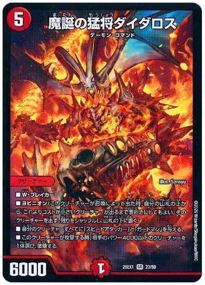 魔誕の猛将ダイダロス