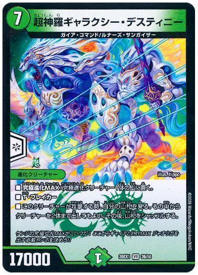 超神羅ギャラクシー・デスティニー