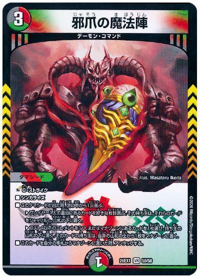 邪爪の魔法陣