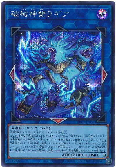 破械神雙ラギア