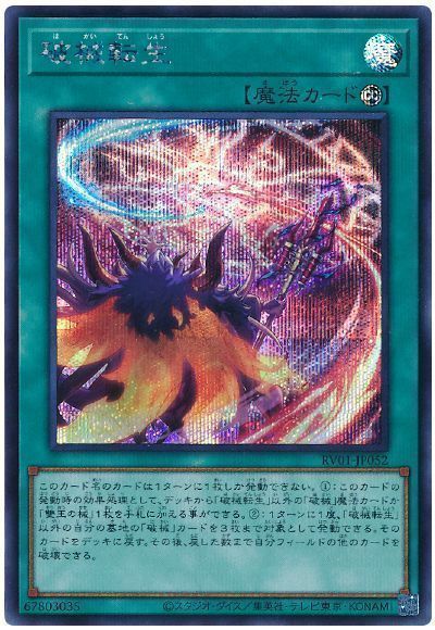 破械転生