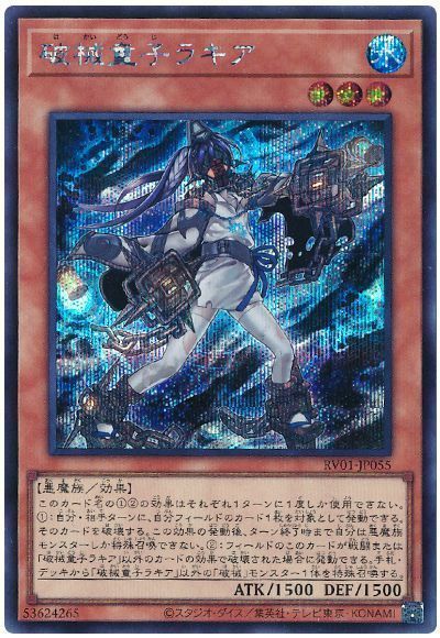 破械童子ラキア