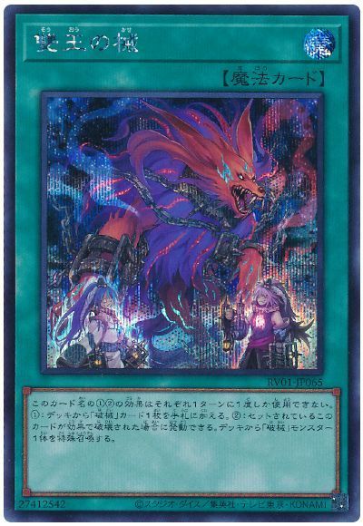 雙王の械