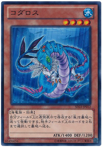 コダロス