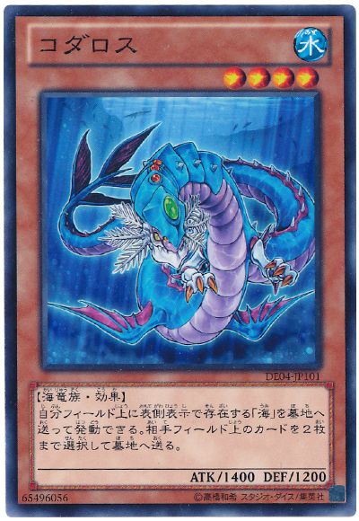 コダロス