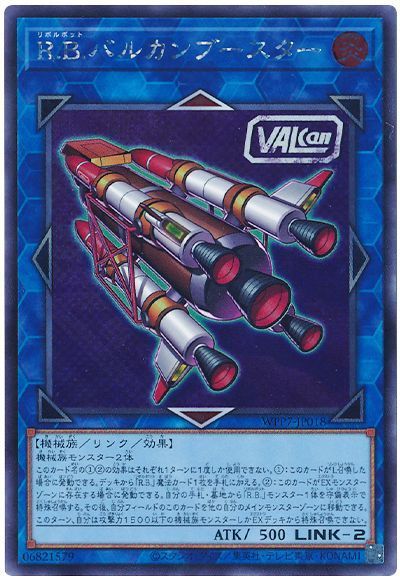 R.B.バルカンブースター