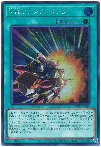 R.B.ファンク・ドック