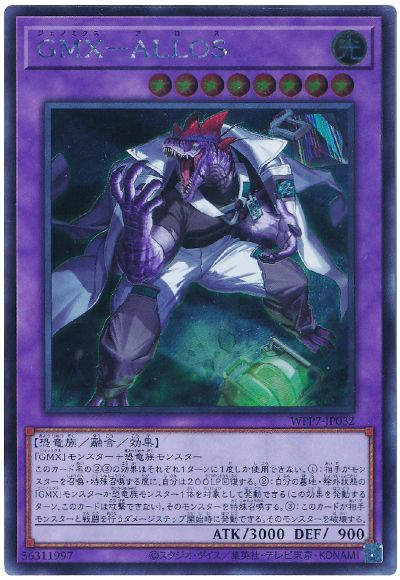 GMX−ALLOS