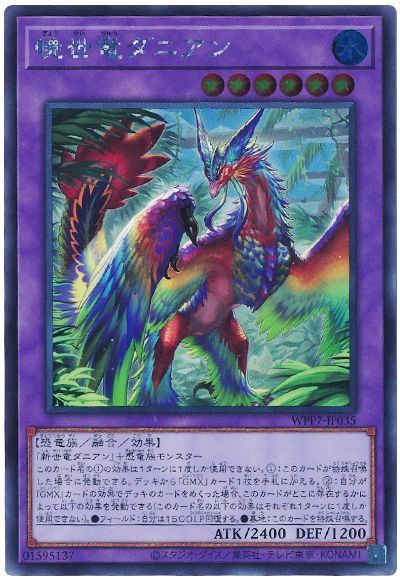 暁世竜ダニアン