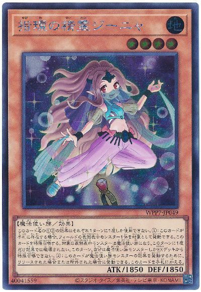 指環の精霊ジーニャ