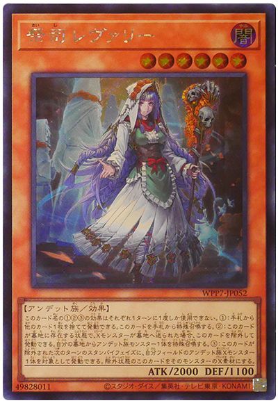 祭司 レヴァリー