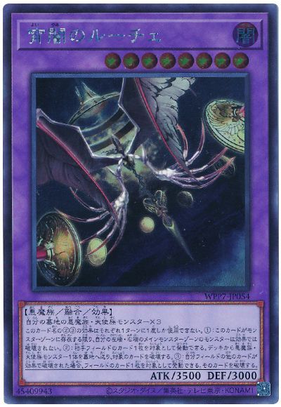 宵闇のルーチェ