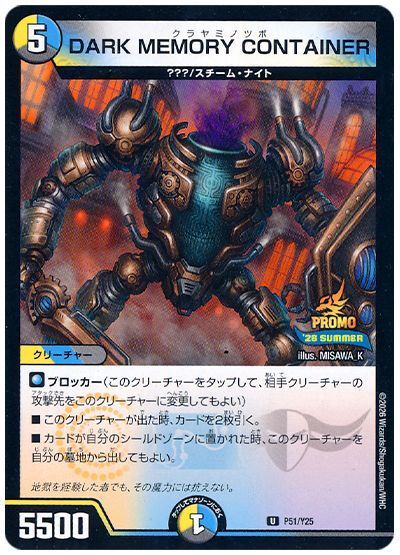 DARK MEMORY CONTAINER(P51/Y25) 