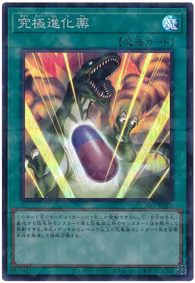 究極進化薬(スーパーパラレル)
