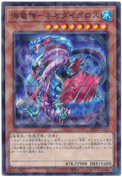 海竜神-ネオダイダロス