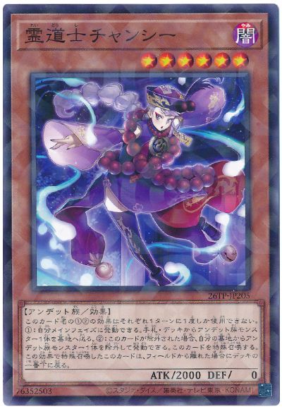 霊道士チャンシー