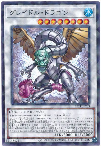 グレイドル・ドラゴン