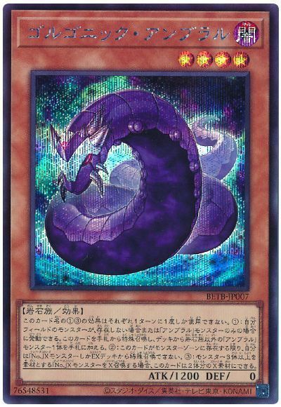 ゴルゴニック・アンブラル
