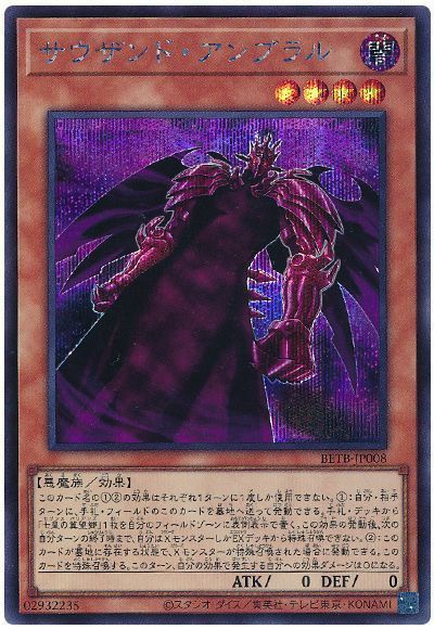 サウザンド・アンブラル