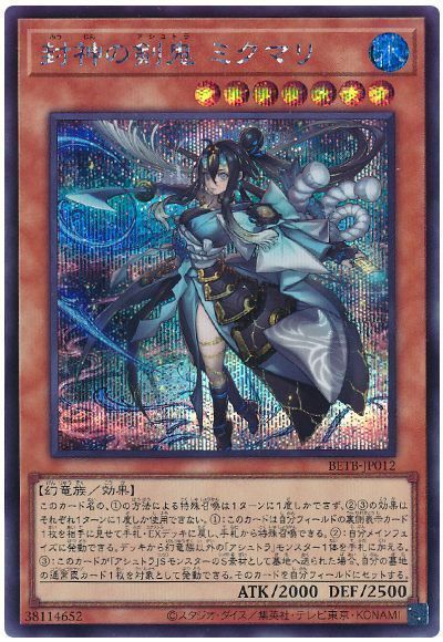 遊戯王】 封神の剣鬼 ミクマリ BETB(1306)/シク の買取・査定価格