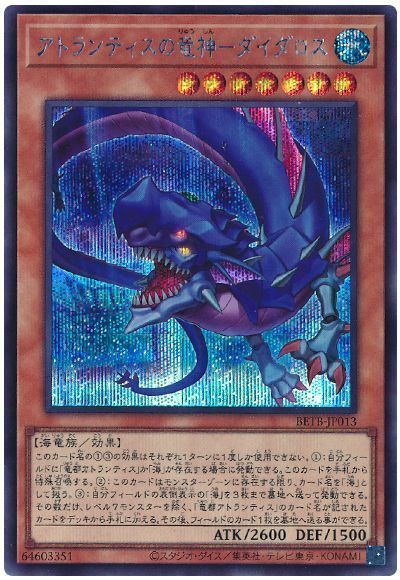 アトランティスの竜神−ダイダロス