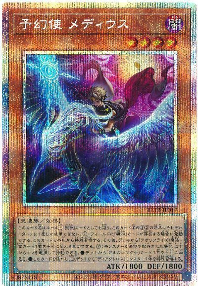 予幻使 メディウス